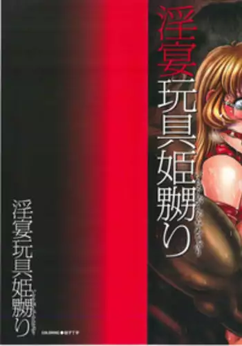 [Tonkou] Inen Gangu Hime Naburi Chapter 1 (English) =LWB=