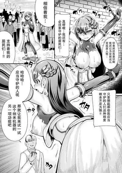 [Shougeki no Hirayama] 籠絡のプロメテス (2D Comic Magazine Noukan Akuochi Sennou Kairaku ni Okasareta Seigi no Heroine Vol. 1) [Chinese] [紫苑汉化组] [Digital]