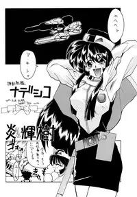 [Sofia-sha (Various)] Baka Bakka!! Mada Tsuduku no? (Martian Successor Nadesico)