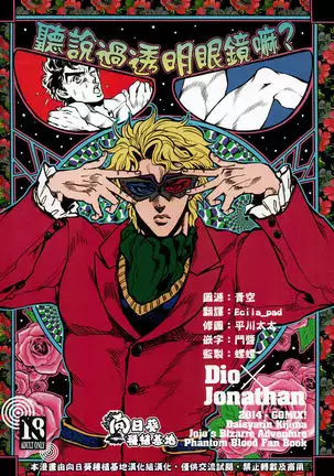 Do You Know Suke Suke Megane