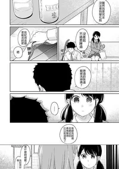 1LDK+JK Ikinari Doukyo? Micchaku!? Hatsu Ecchi!!? | 1LDK+JK 突然間展開同居? 極度貼近!?初體驗!? Ch. 18-32