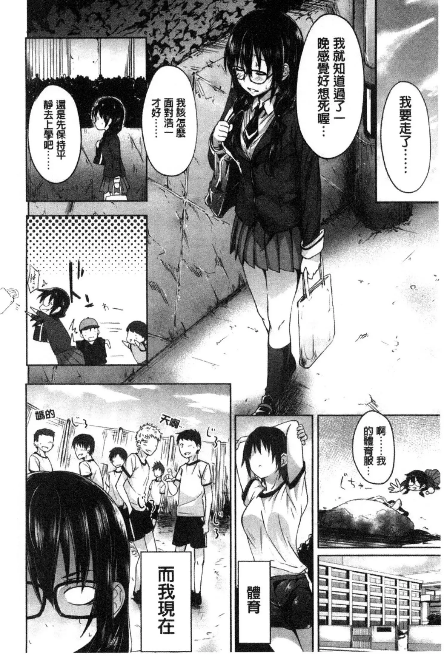 ガクセイ~娼学性奴~