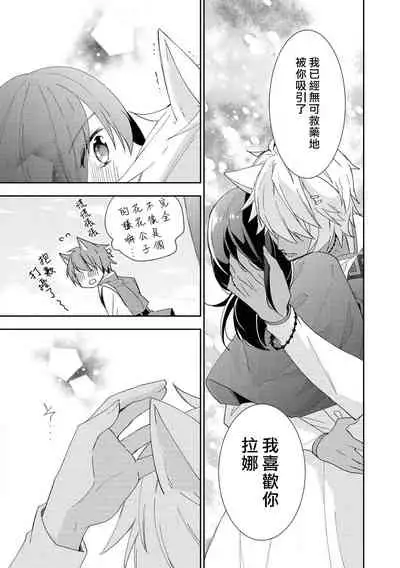 Yajū ōji wa himitsu no mori de ai o naku | 野兽王子在秘密森林中呼唤爱