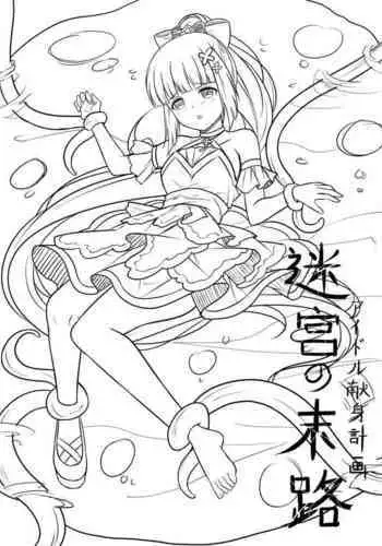 Idol Kenshin Keikaku: Meikyuu no Matsuro