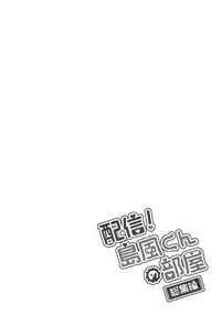 (C93) [Inariya (Inari)] Haishin! Shimakaze-kun no Heya Soushuuhen (Kantai Collection -KanColle-)