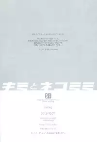 (SPARK8) [inumog (Fujino, Marumo)] Kimi to Nekomimi (Kuroko no Basuke)