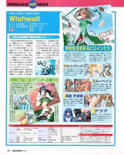 Tech Gian 027 (January 1999)