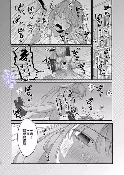 Yandere Ouji ga Shachiku Onna no Watashi o Hanasanai