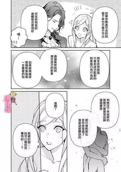 [ Hanabishi Nanami, Koya Manayu] Gokujou Ouji, Unmei no Tsugai wo Hirou。01-03|真命天子捡到命定爱人01-03[Chinese] [橄榄汉化组]