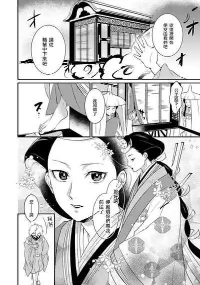 [Foxies] Oeyama suimutan utsukushiki oni no toraware hime | 大江山醉夢逸話 美麗的鬼與被囚禁的公主 Ch. 1-7 [Chinese] [莉赛特汉化组]