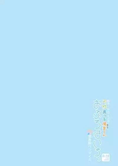 [Shishunki Paradigm (Amu)] Tennen Shimakko Harune-kun Ofuro wa Iro丨色色的洗澡时间 [Chinese] [海棠零个人汉化]