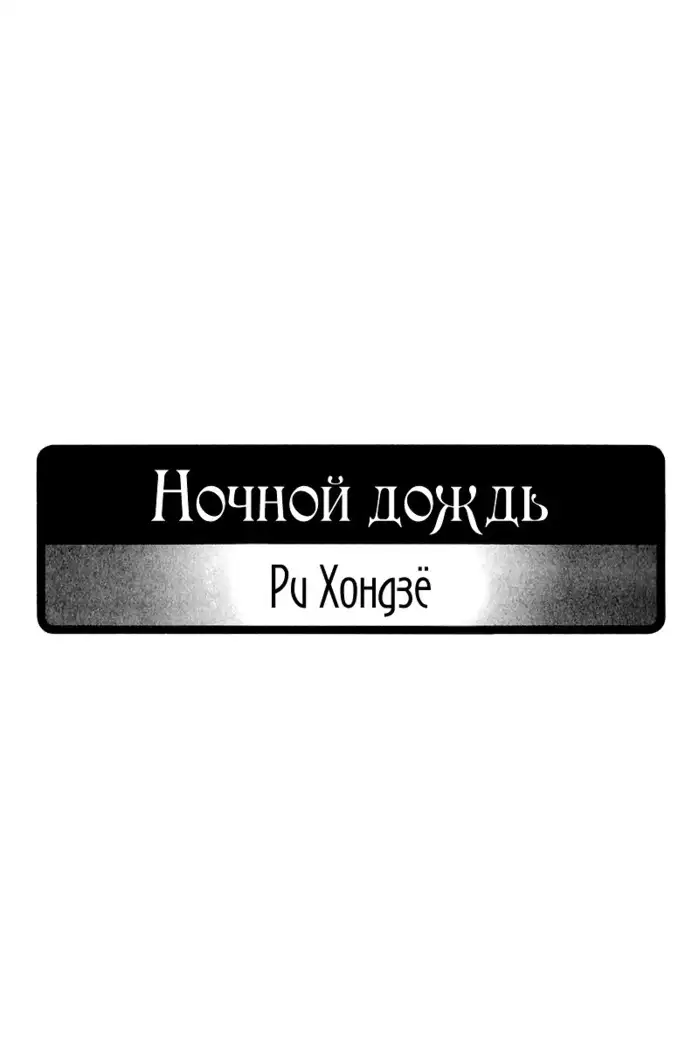 Karera wa Yoru ka Ame no Naka