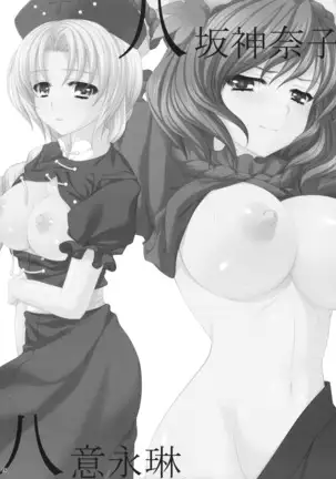 ∞ 東方八の字キャラ合同