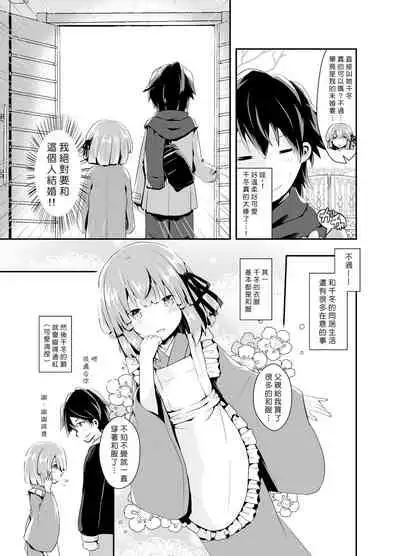[Namazu Chaya (Haru Hayate)] Otokonoko Iinazuke to Icha Love Dousei Seikatsu ~Hajimete Hen~ | 与伪娘未婚妻的甜蜜同居生活~初夜篇~ [Chinese] [千帝灯汉化] [Digital]
