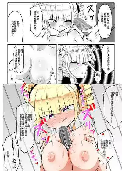 催眠アプリ ~生意気お嬢様を性玩具に~