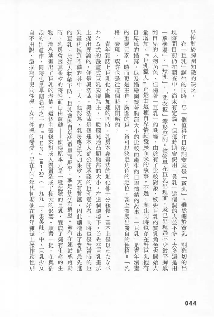 Ero Manga Hyogen Shi | 成人漫畫表現史