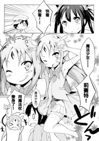 (C85) [Sui-Sui-Laboratory (Miotama)] Puella Magi Pnisma Reset! (Rance Quest) [Chinese] [残碑日月个人汉化]