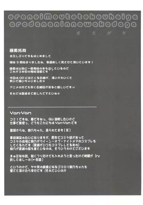 Ore no Imouto to Kohai ga Are de Nani na Wakedaga