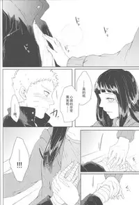 (Zennin Shuuketsu 2) [Ring memo (Oretto)] Watashi No Hajimete (Naruto) [Chinese] [沒有漢化]