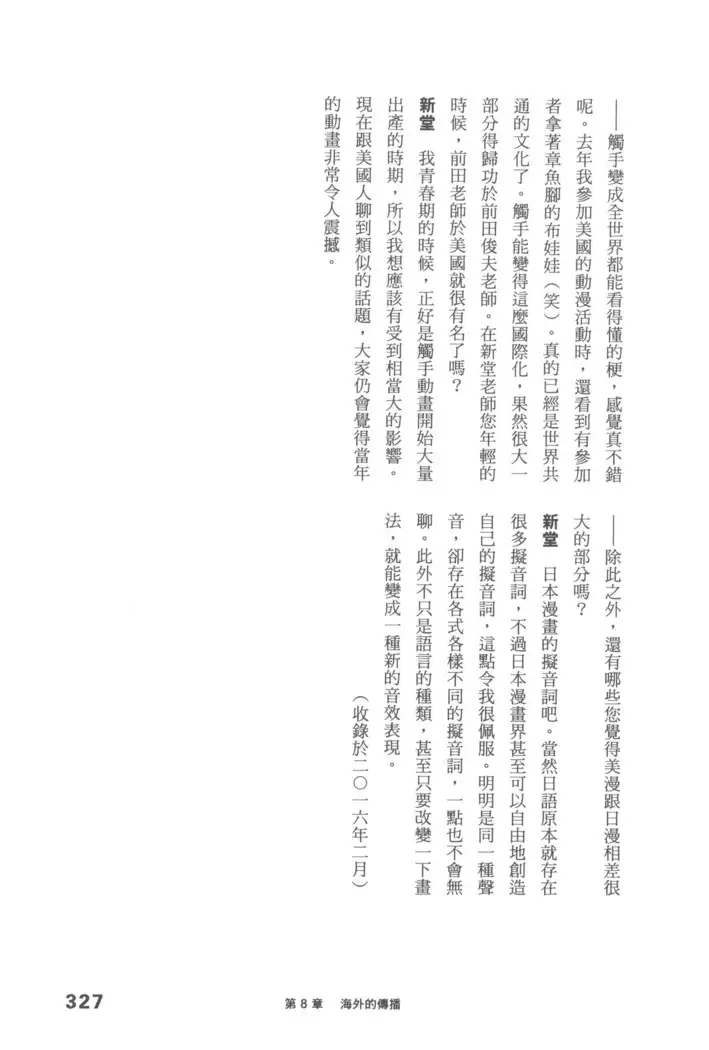 Ero Manga Hyogen Shi | 成人漫畫表現史