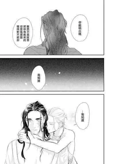 Kokou no Ou to Yotogi no Jouai | 孤高的王与侍寝者之间的情爱 Ch. 3