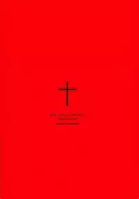 (C74) [DAMNDOG (Takamura Yuki)] Where the Wild Roses Grow (Hellsing)