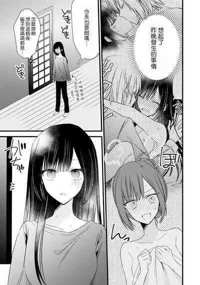 [Cocoa] Kimi no Te de Kawaiku naritai! ~Genderless Danshi to no H na Gisou Renai~ | 想要通过你的双手变得可爱！～和无性别男子的H伪装恋爱～: 1-8 end [Chinese] [莉赛特汉化组]