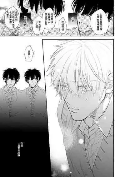 Docchimo Aishite Kureruyone | 你们都会好好爱我的对吧？1-3