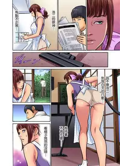 Gikei ni Yobai o Sareta Watashi wa Ikudotonaku Zecchou o Kurikaeshita | 大伯偷偷夜襲我,從此被迫成為性奴隸瘋狂高潮無數次!1-15