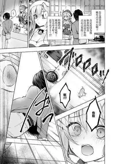 [Kinokonomi (konomi)] Gal Yuina-chan to Ecchi 5 -Kataomoi no Kanojo ga Boku ni Sekimen!?- [Digital][中国翻訳]