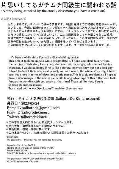 Kataomoi Shiteru Gachimuchi Doukyuusei ni Osowareru Hanashi