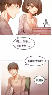 [Mx2J] Hahri's Lumpy Boardhouse Ch. 0~22【委員長個人漢化】（持續更新）