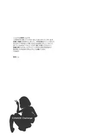 (C92) [MeltdoWN COmet (Yukiu Con)] Kanade Challenge Zenpen