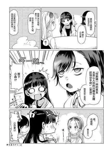 [Rinjuu Circus (Haguhagu)] Sasha-chan ga Youkoso ~Futoshi-kun Route Soushuuhen + α~ [Chinese] [这样很好=汉化组合]