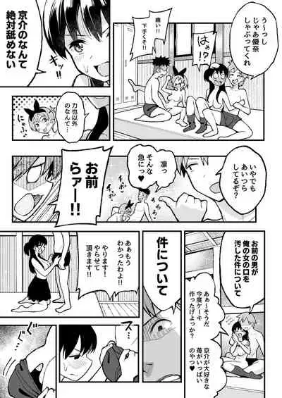 こいびとスワッピング！