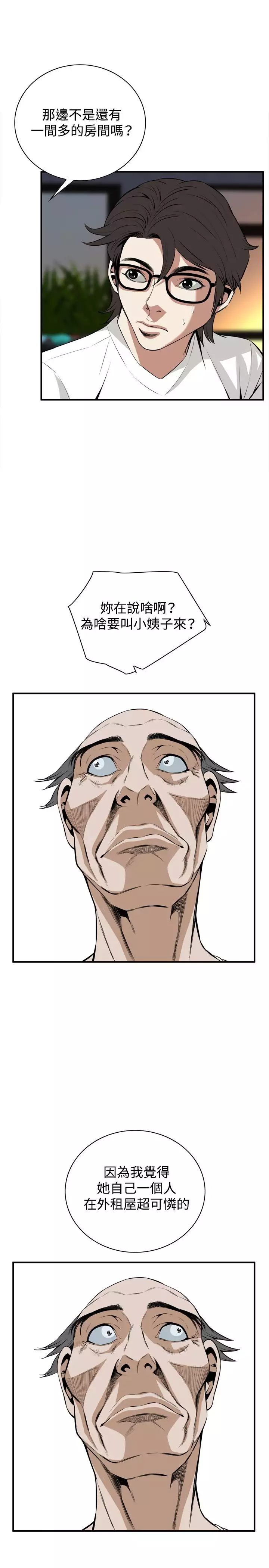 Take a Peek 偷窥 Ch.33-38