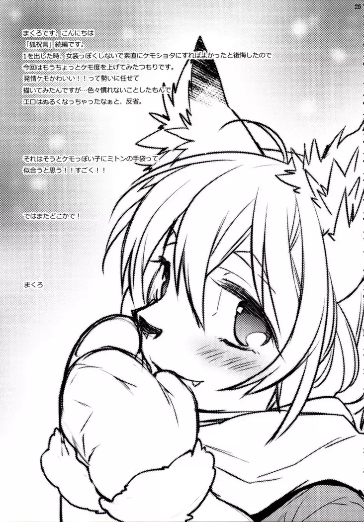 Kitsune Shuugen Ni by Ash Wing