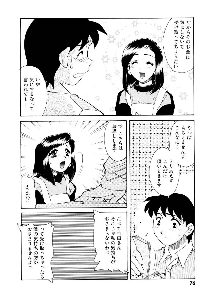 Ajisaisou Monogatari