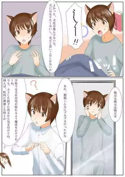犬になりたくないなら、女の子になるしかないよね?お兄ちゃん Hey, big brother. If you don't want to be a dog, you have to be a girl, right?