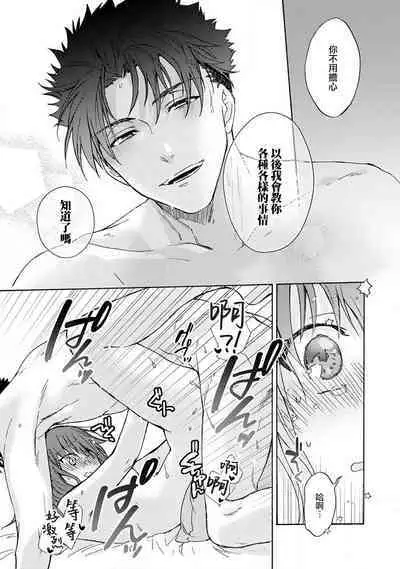 [Na mo naki] Ore ga on'na ni shite yaru yo ~ toshiue kareshi wa, ueteōkami ni naru?~ | 让我将你变成女人吧～年上男友，化身饥渴大野狼？～ 1-6 [Chinese] [莉赛特汉化组]