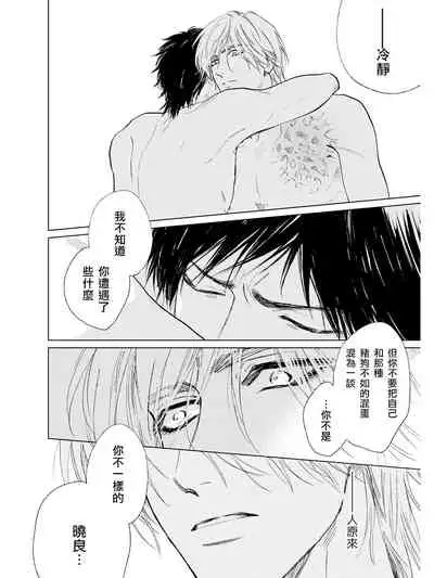 [Enzou] Koko wa Yasashii Niwa | 置身于温柔之庭 Ch. 6-7 + 番外 [Chinese] [完结] [Digital]