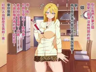 Oyaji to Saikon Shita Picchipichi no Gal Mama o Netotte Yarimashita