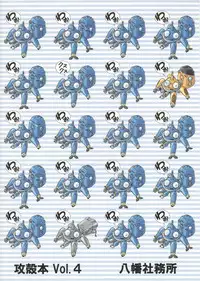 (C71) [Hachiman Shamusho (Idemitsu Hidemasa)] Koukaku G.I.S & S.A.C Hon 4 (Ghost In The Shell) [English] [N04h]