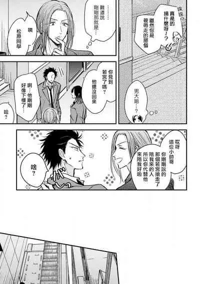 [Machida Tomato] Urisen Boy to Koisuru Onzoushi | 走肾兔儿爷与走心小少爷 Ch. 02-06+番外 [Chinese] [Digital] [完结]