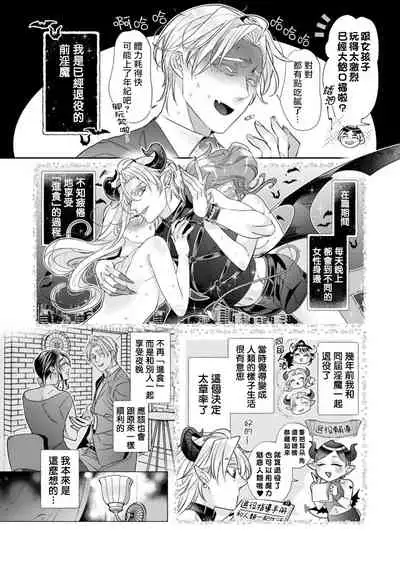 心爱的退役×阳痿×淫魔前辈，让我来治好你吧？ Ch.01