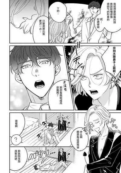 [Suehiro Machi] Furetaku Nattara, Kaette Oide | 不想触碰的话、你就给我回去 Ch. 1 [Chinese] [冒险者公会] [Digital]