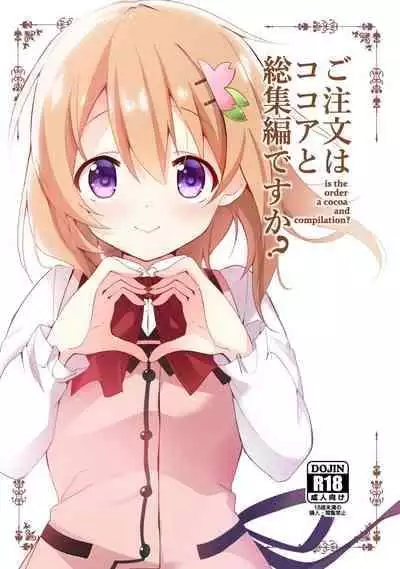 [Sekine (Sekine Hajime)] Gochuumon wa Kokoa to Soushuuhen desu ka? - is the order a cocoa and compilation? (Gochuumon wa Usagi desu ka?) [Digital]