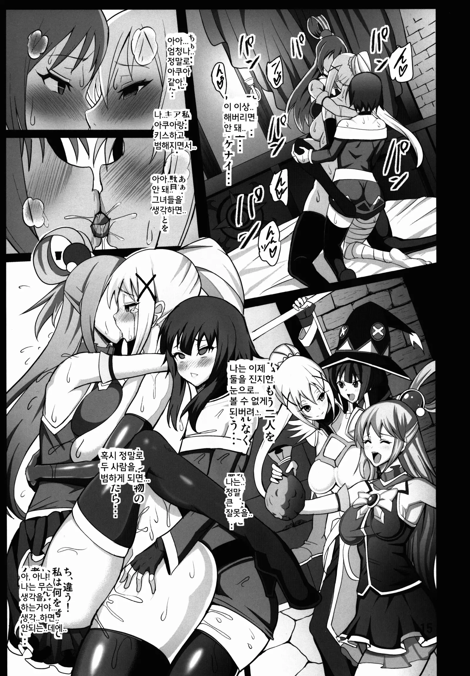 Kono Subarashii Inmu ni Syukufuku o! (Kono Subarashii Sekai ni Syukufuku o