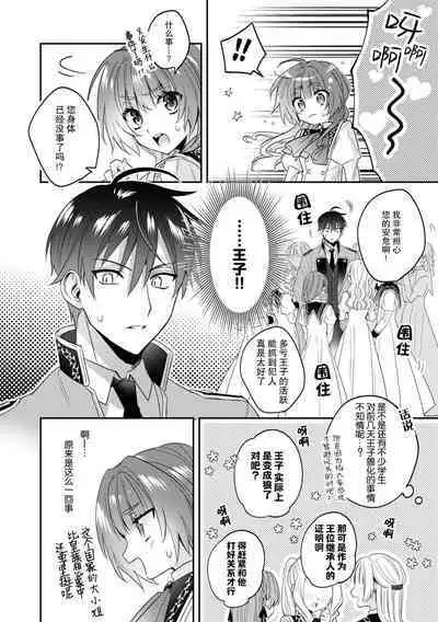Akuyaku reijo wa tsuiho endo no hazunanoni, kemonohito oji ni shuchaku sa rete imasu! ? | 反派千金本应走向放逐结局,却被兽人皇子所执着 1-5