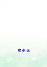 [Kuragakuya (Souko Souji)] Ghib-Love 01 ~Majo Musume no Miseban~ (Kiki' s Delivery Service) [Chinese] [逃亡者x新桥月白日语社汉化]